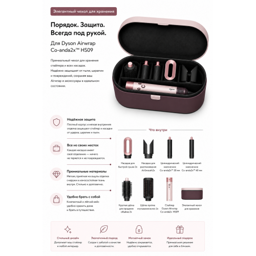 Стайлер Dyson Airwrap HS09 Coanda 2x Ceramic Pink