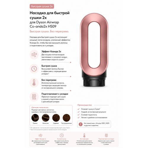 Стайлер Dyson Airwrap HS09 Coanda 2x Ceramic Pink