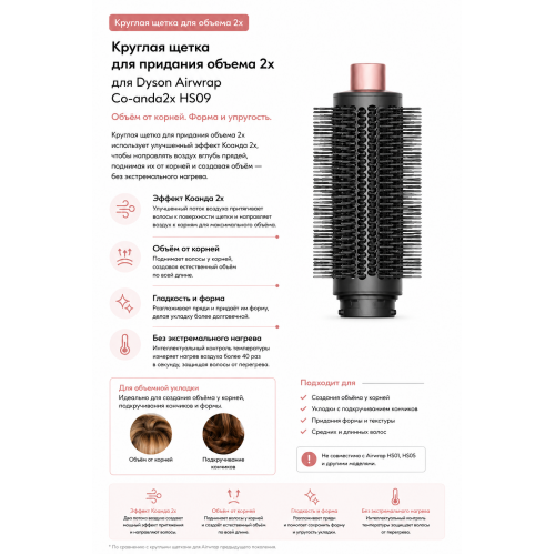 Стайлер Dyson Airwrap HS09 Coanda 2x Ceramic Pink