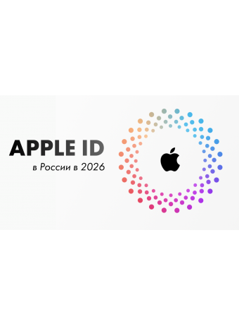 Apple ID в России в 2026: App Store не принимает карту, iCloud отключается — полная инструкция, как пользоваться iPhone без проблем