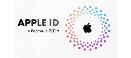 Apple ID в России в 2026: App Store не принимает карту, iCloud отключается — полная инструкция, как пользоваться iPhone без проблем