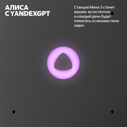 Умная колонка Яндекс Станция Мини 3, 12Вт, с Алисой на YaGPT, лиловый